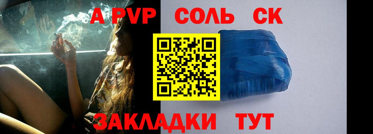 Тында  Alpha PVP СК  купить   Вход с VPN  A PVP  Альфа ПВП Соль  А ПВП Crystall 