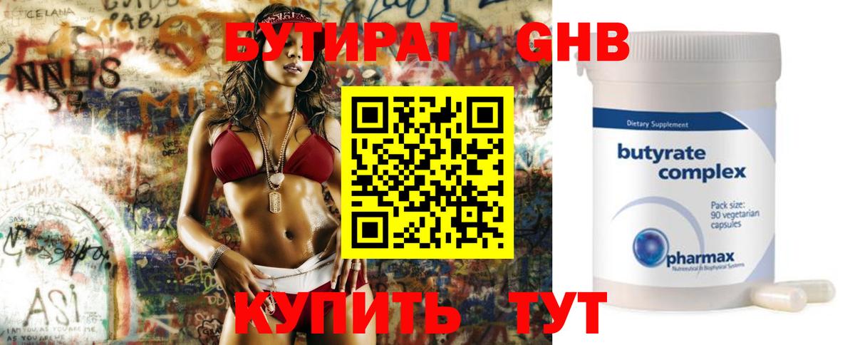 Тында  БУТИРАТ оксибутират  Вход с VPN 