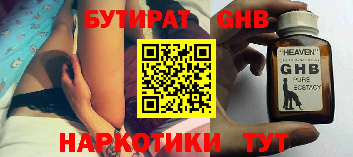 БУТИРАТ BDO Тында