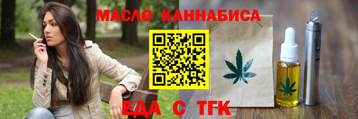Еда ТГК конопля Тында