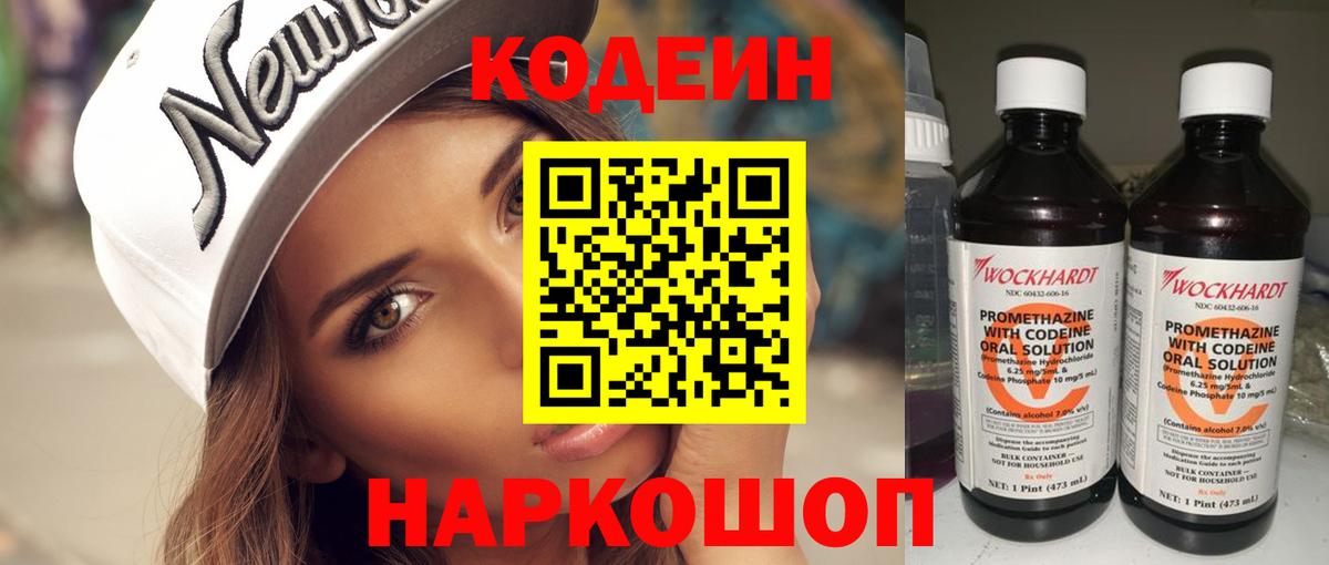 Codein Purple Drank Тында