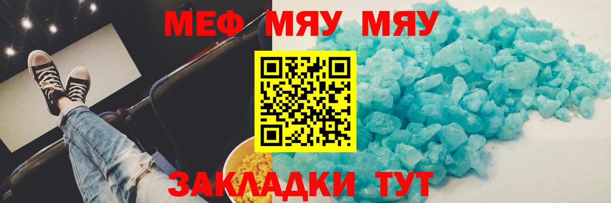 Меф  Тында