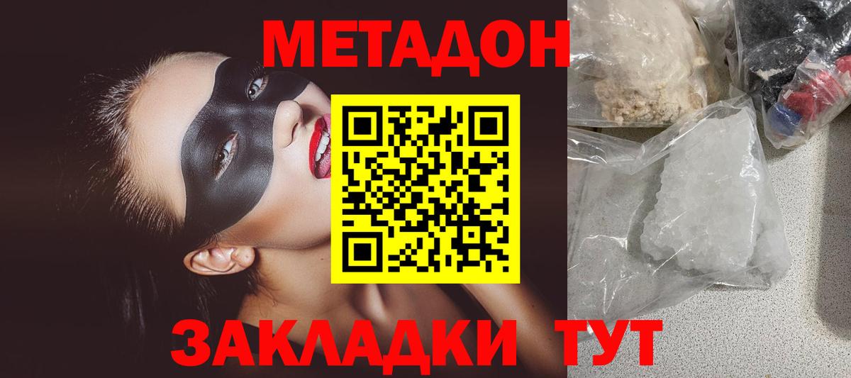 МЕТАДОН VHQ Тында