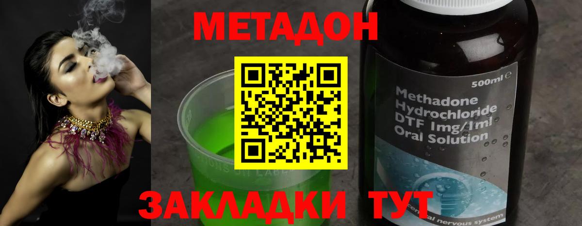 МЕТАДОН белоснежный  Вход с VPN  Тында 